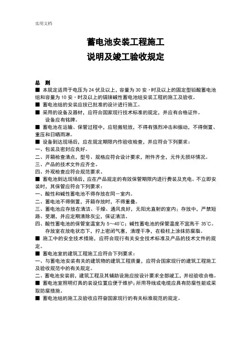 蓄电池安装验收规定