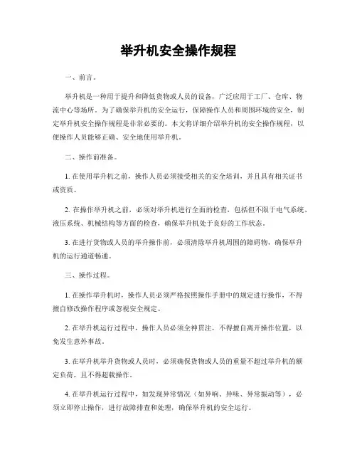 举升机安全操作规程