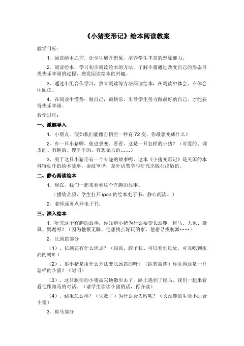 《小猪变形记》-教学设计及反思