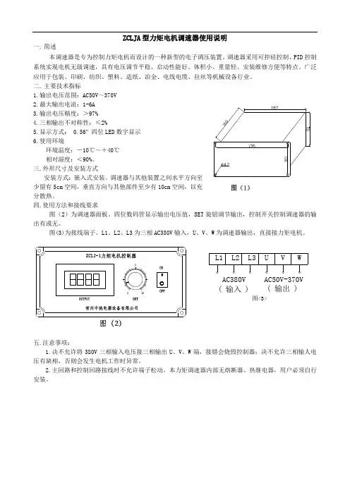 ZCLJA型力矩电机调速器使用说明