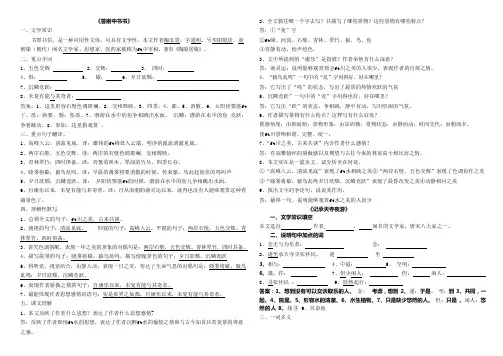 《答谢中书书》复习知识点