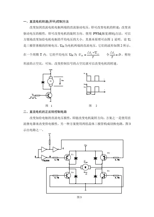 电机驱动及PID算法