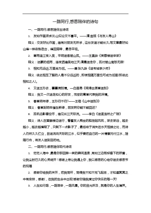 一路同行,感恩陪伴的诗句