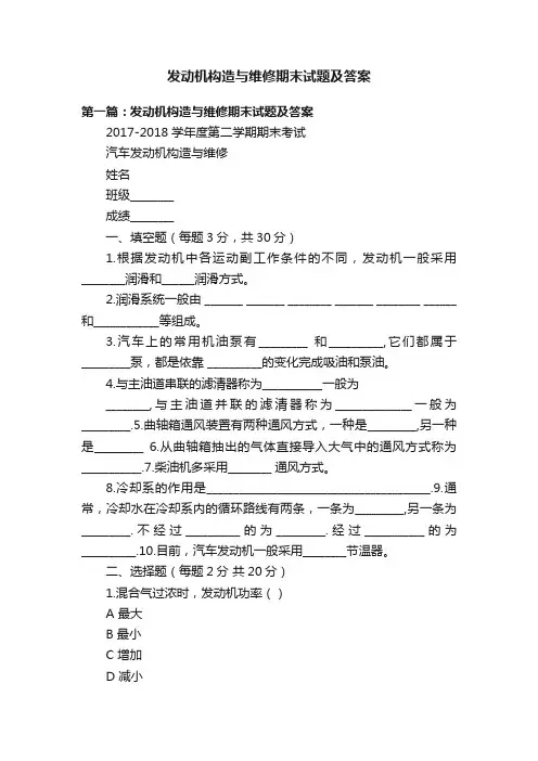 发动机构造与维修期末试题及答案