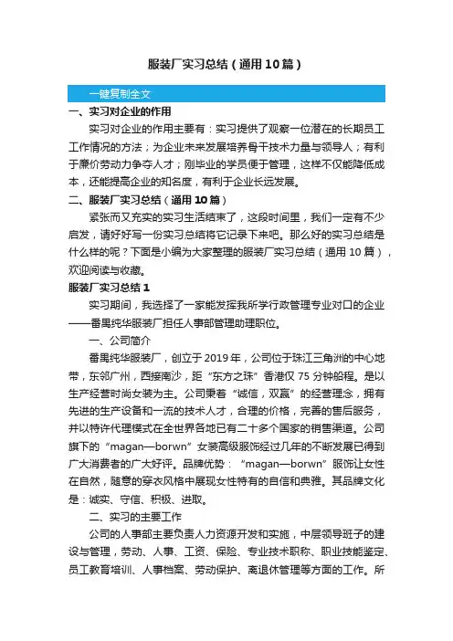 服装厂实习总结（通用10篇）