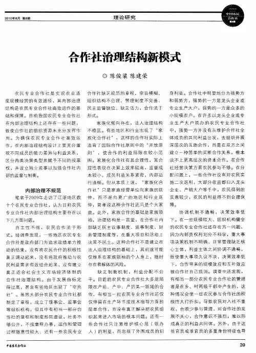 合作社治理结构新模式
