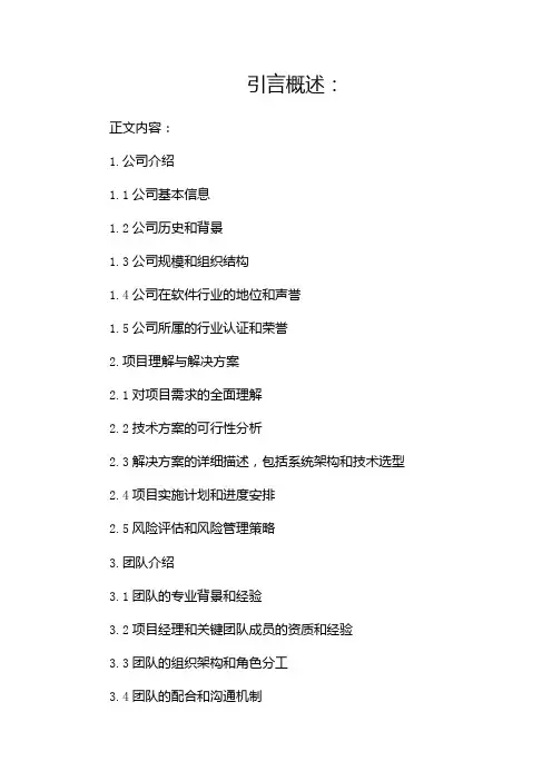 大型软件项目投标书范文