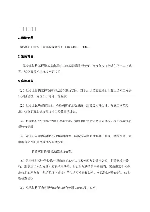 GD-C4-621混凝土隐蔽工程质量验收记录 填表说明
