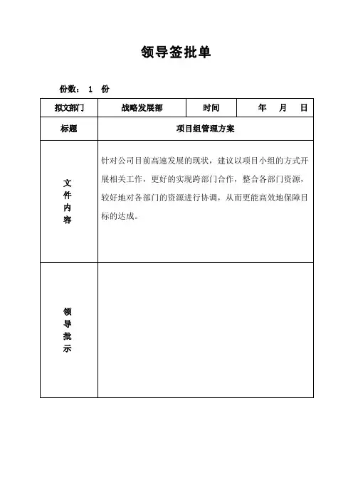文件领导签批单