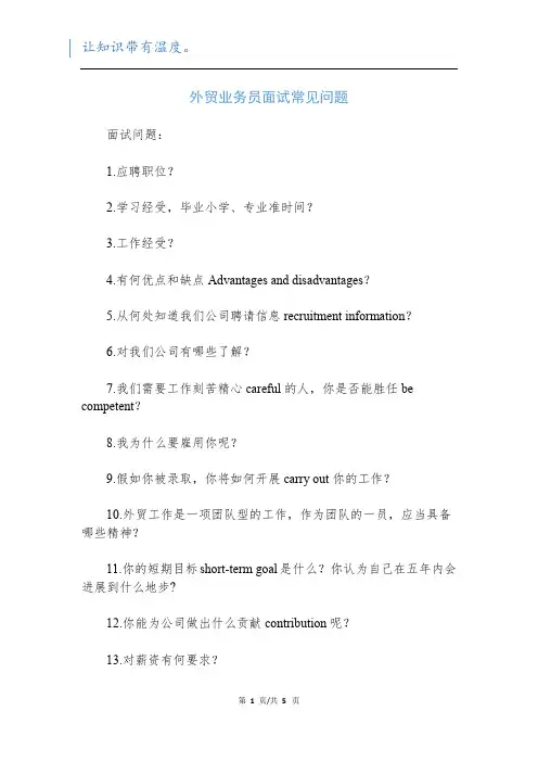 外贸业务员面试常见问题