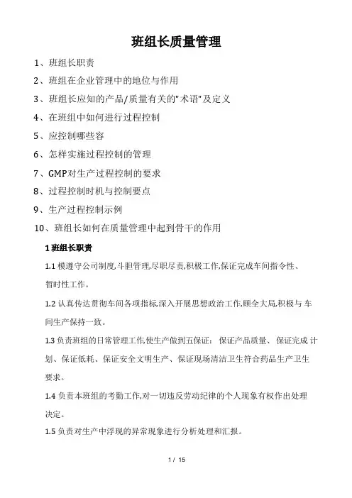 班组长质量管理讲义全