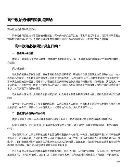 高中政治必修四知识点归纳