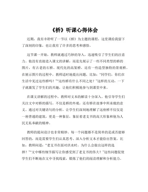 《桥》听课心得体会