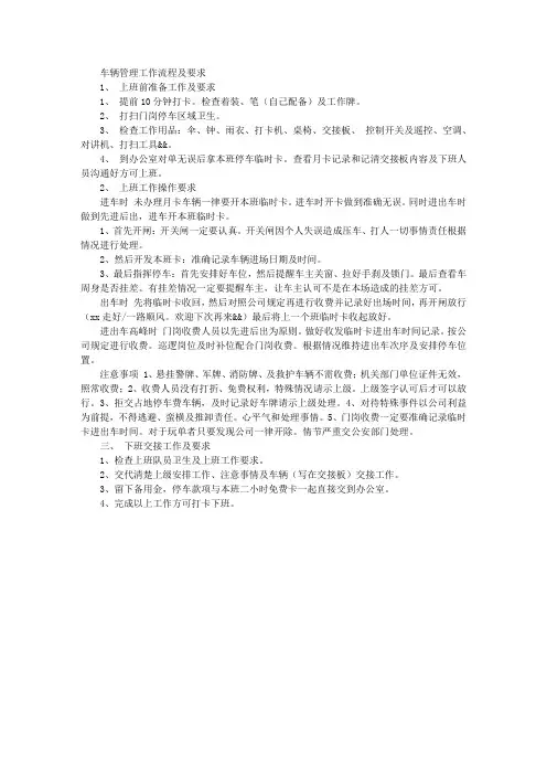 车辆管理工作流程及要求