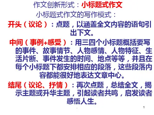 小标题作文方法PPT课件