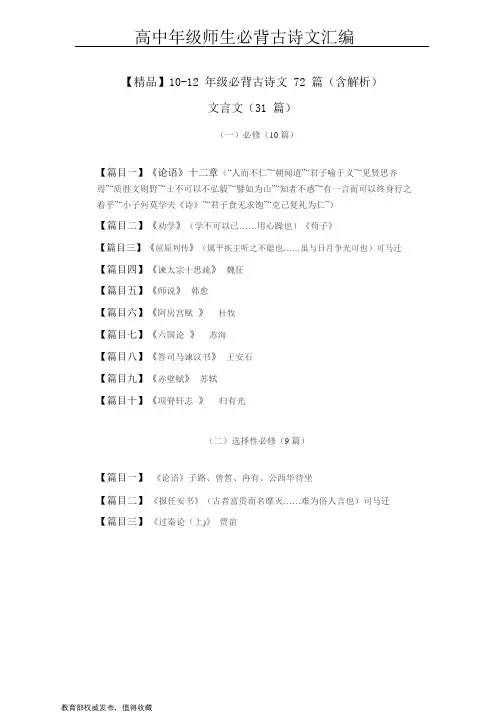 高中师生必背72篇古诗文[精简版]