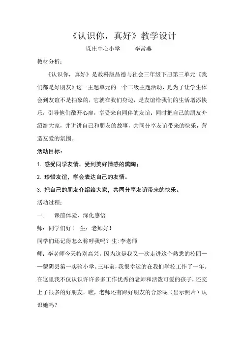 认识你,真好+教学设计