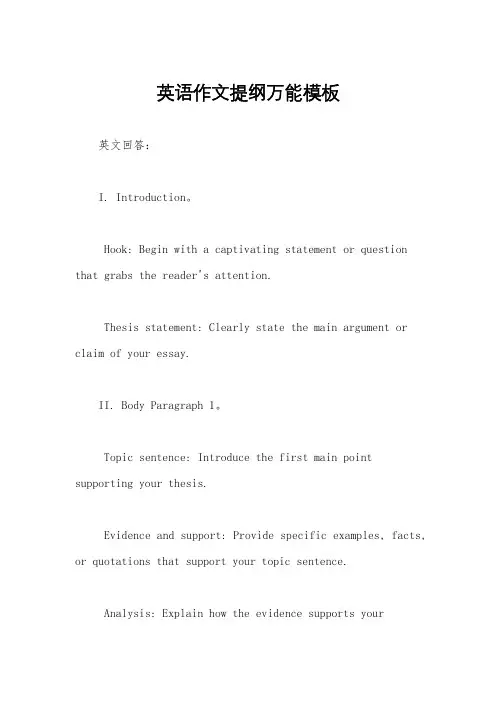英语作文提纲万能模板