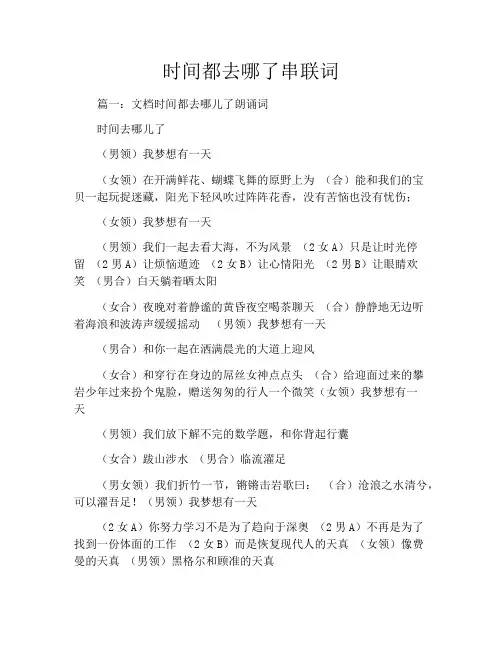 时间都去哪了串联词