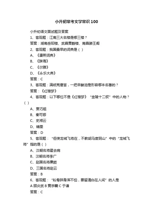 小升初常考文学常识100