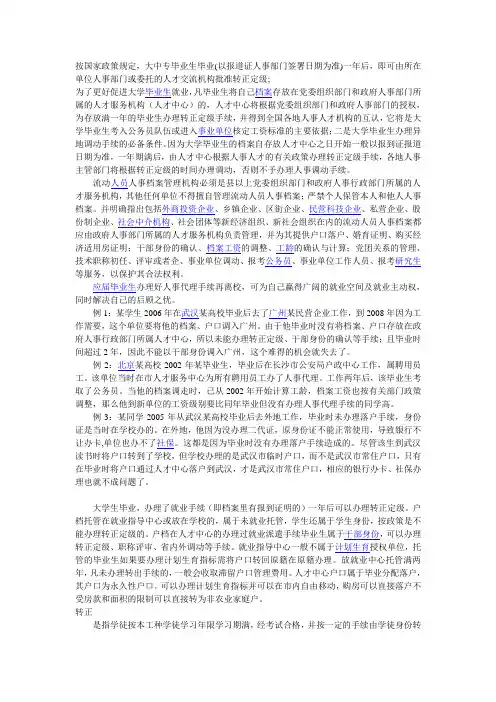 转正定级