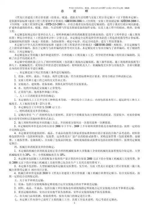 133510_2010黑龙江省给排水、暖通、消防及生活用燃气安装工程计价定额