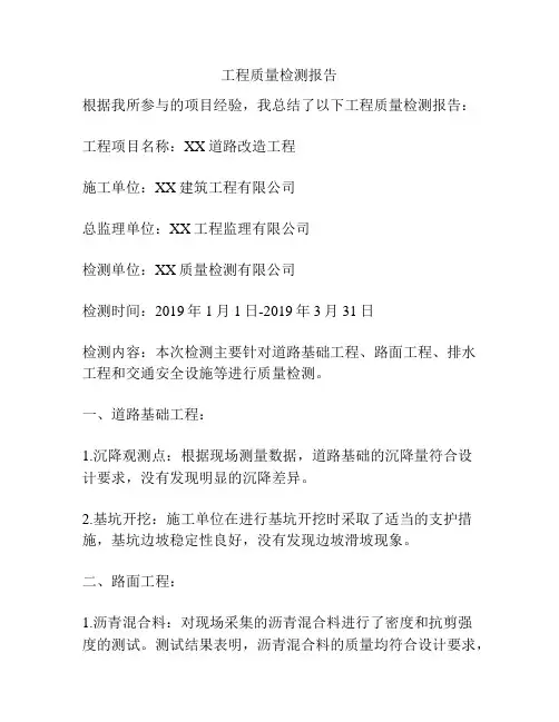 工程质量检测报告