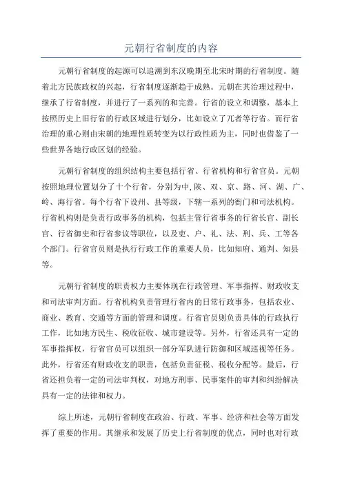 元朝行省制度的内容