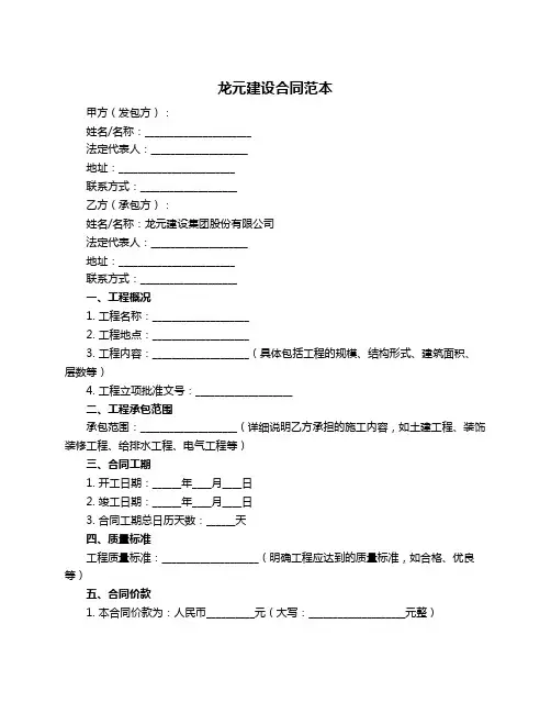 龙元建设合同范本