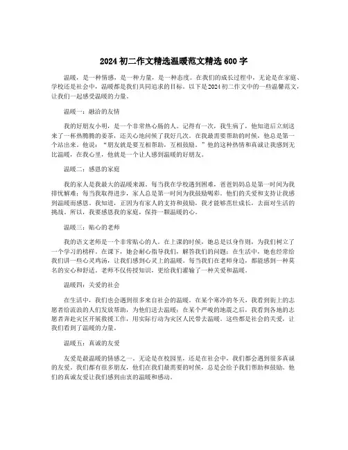 2024初二作文精选温暖范文精选600字