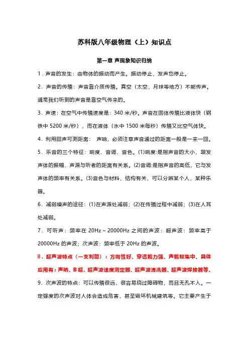 苏科版八年级物理(上)知识点
