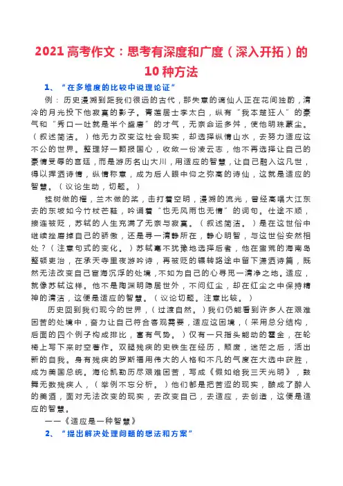 2021高考作文：思考有深度和广度(深入开拓)的10种方法