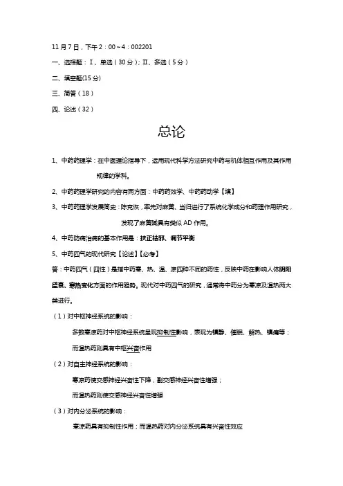 中药药理学小结