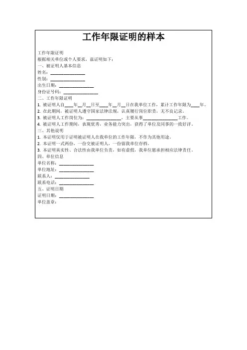 工作年限证明的样本