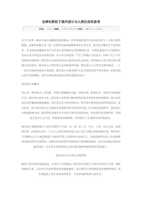 全球化特征下现代设计与人类生活的思考
