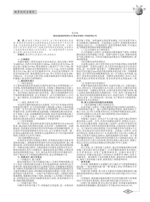 城市地铁建设中深基坑降水回灌施工技术