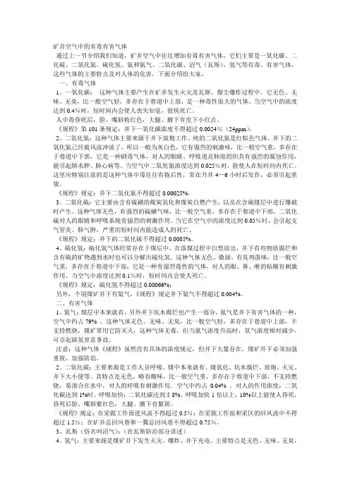 矿井空气中的有毒有害气体