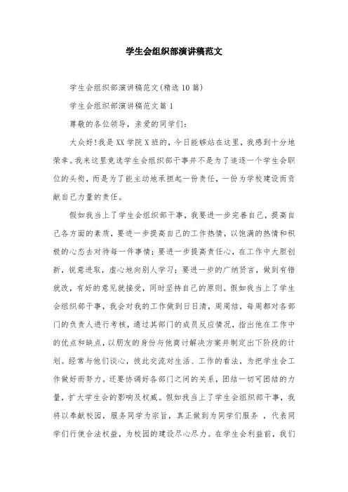 学生会组织部演讲稿范文