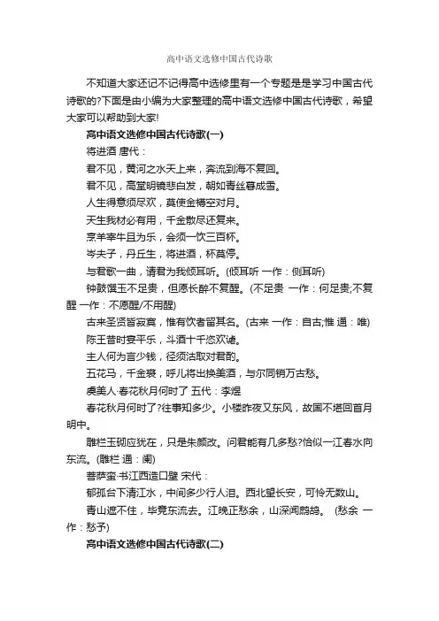 高中语文选修中国古代诗歌
