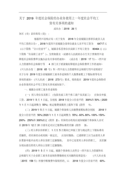 2019年度用人单位及职工社会保险缴费标准