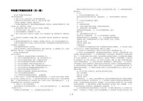 学校餐厅阿姨岗位职责(共4篇) 