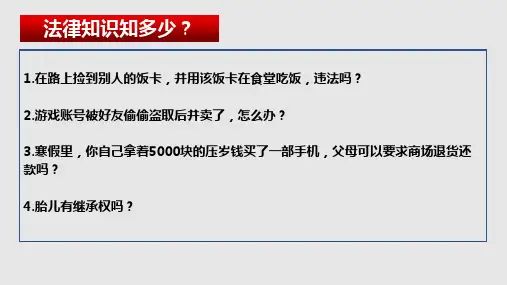 1.1认真对待民事权利与义务 课件高中政治统编版选择性必修二法律与生活