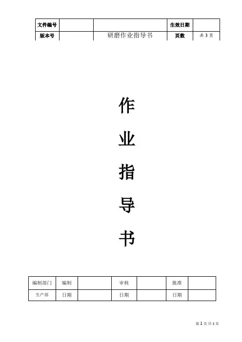 研磨作业指导书