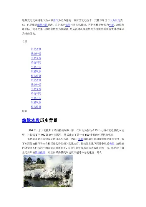地热发电