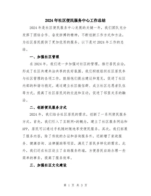 2024年社区便民服务中心工作总结