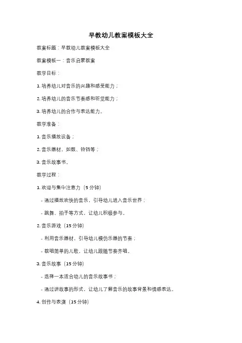 早教幼儿教案模板大全