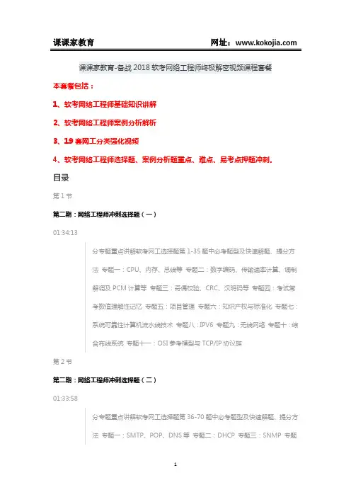 课课家教育-备战2018软考网络工程师终极解密视频课程套餐
