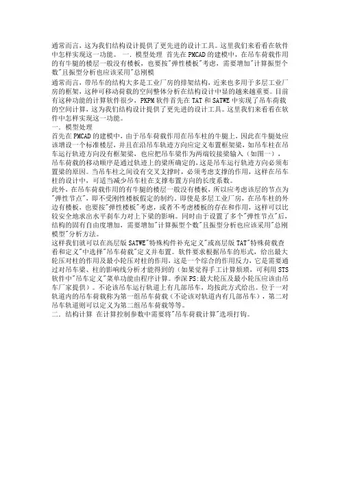 PKPM吊车荷载计算