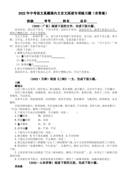 2022年中考语文真题课内文言文阅读专项练习题(含答案)