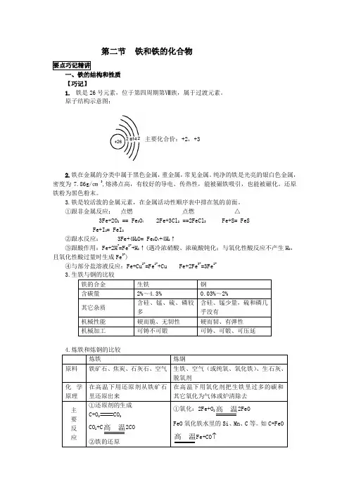 铁及铁的化合物优秀教案
